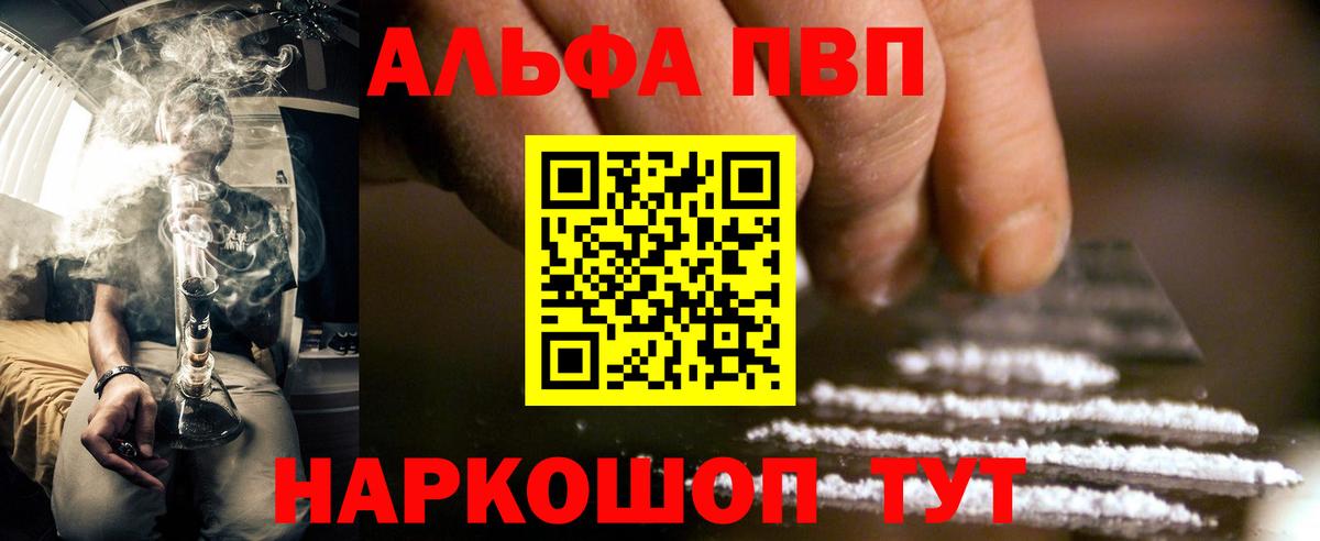 Alpha PVP крисы CK  A-PVP Crystall  А ПВП мука  Биробиджан  Вход с VPN 