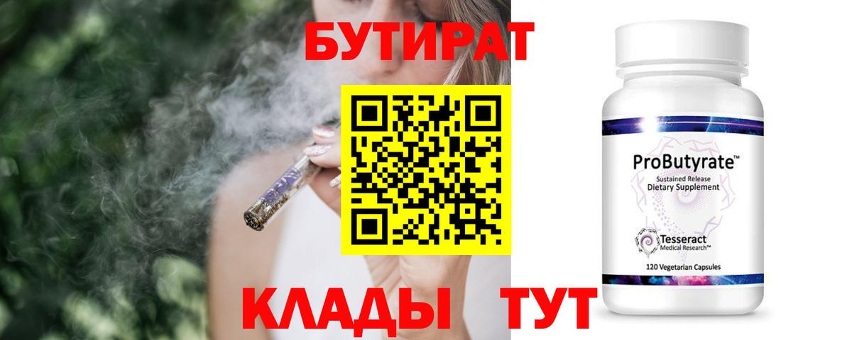 БУТИРАТ бутик  Вход с VPN  Биробиджан 