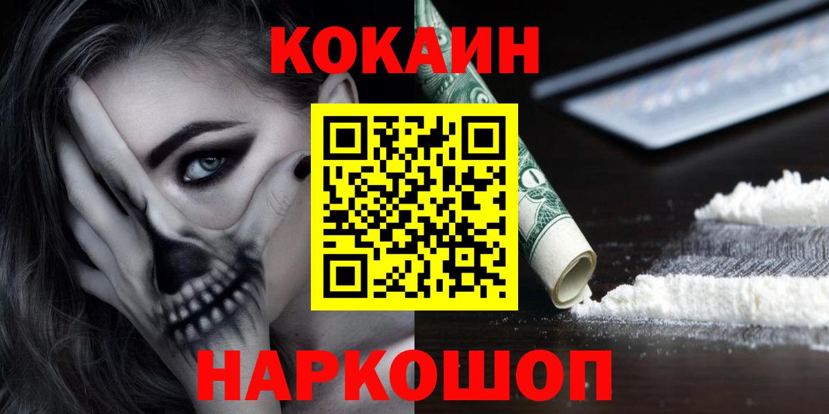 Биробиджан  КОКАИН  Вход с VPN  COCAIN 98%  Кокаин Перу 