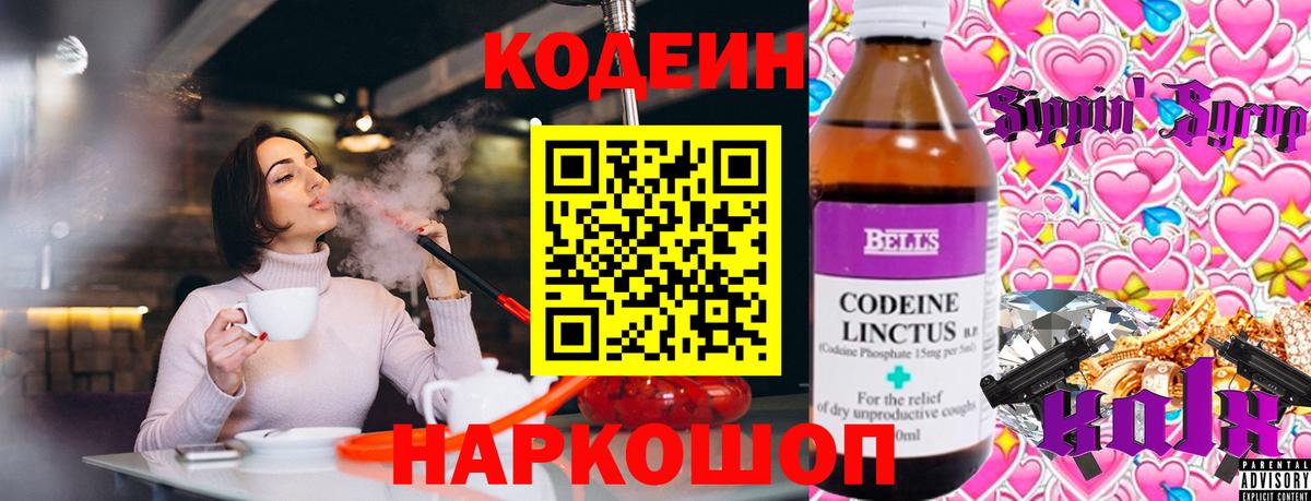 Кодеин Purple Drank Биробиджан