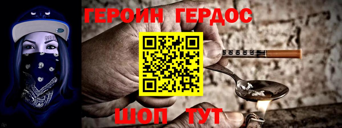Биробиджан  Героин  Вход с VPN  ГЕРОИН Heroin 