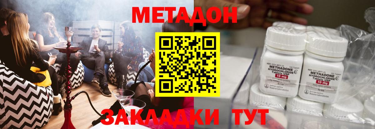 Метадон VHQ  Вход с VPN  Метадон methadone  Биробиджан 
