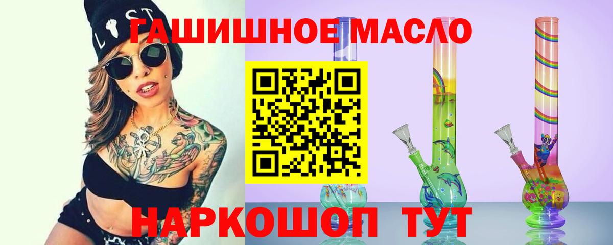 ТГК гашишное масло  Дистиллят ТГК THC oil  Биробиджан  Вход с VPN 